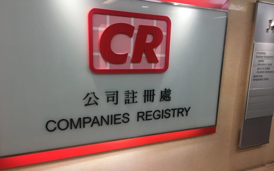 香港公司年審和審計是否相同？