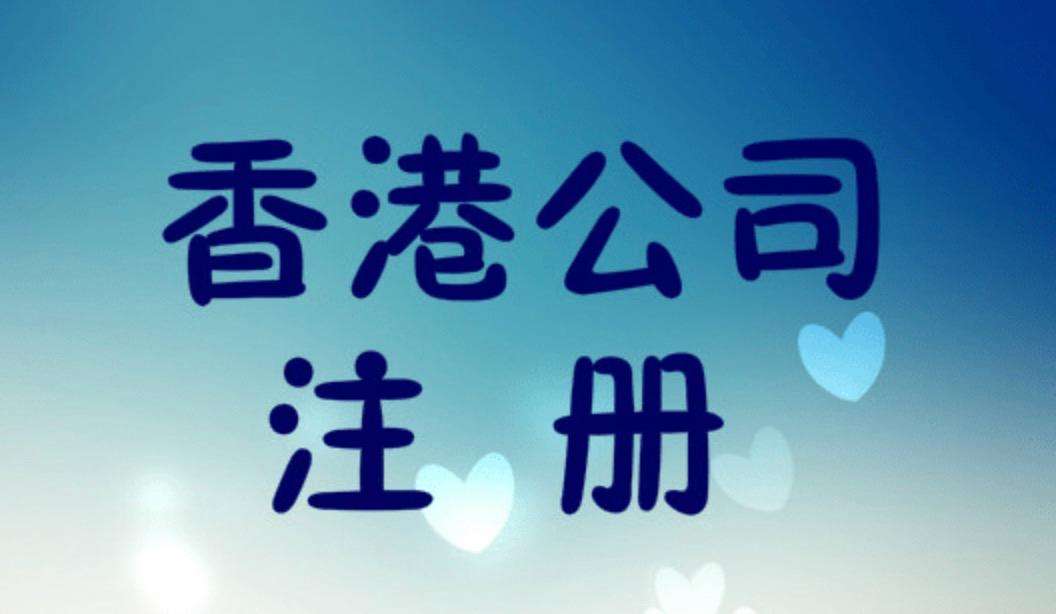 香港公司能否在內(nèi)地直接經(jīng)營？