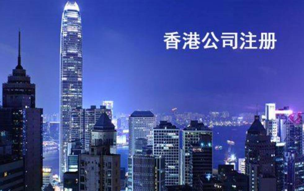 哪些問(wèn)題是注冊(cè)香港公司時(shí)需要特別注意的？