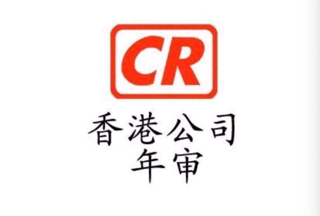 香港公司辦理年審時(shí)，如果逾期了怎么辦