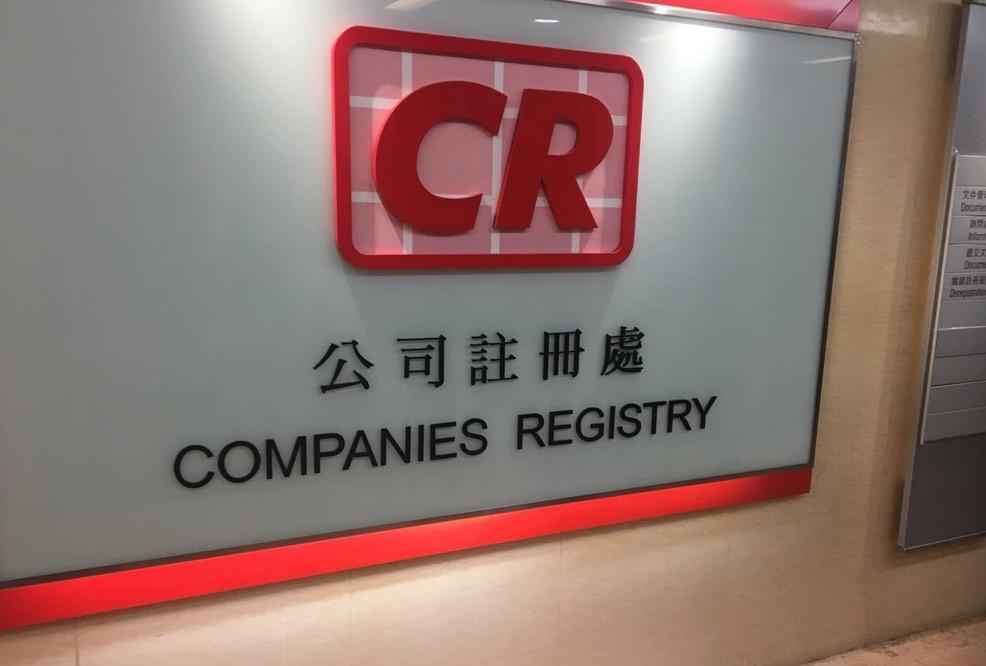 了解這3個(gè)問題，你絕對(duì)不想錯(cuò)過在香港注冊(cè)公司