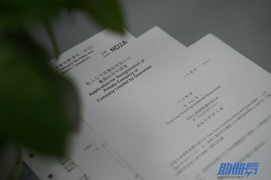 香港公司申請注銷的條件，以及恢復(fù)已注銷公司的條件？