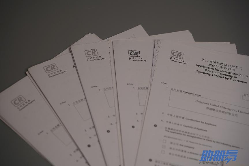 干貨！香港公司不運(yùn)營請(qǐng)及早注銷！