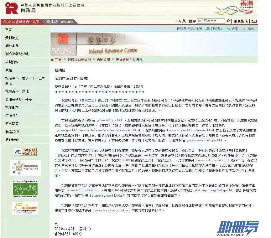 2024年香港公司審計報稅新政策，稅務(wù)局發(fā)出大批稅表