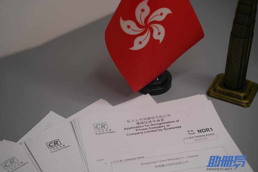 香港公司注銷有什么條件，具體流程是怎樣的？