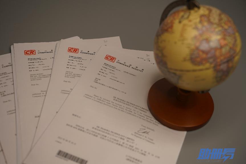 干貨！香港公司注冊(cè)條件及所需資料！